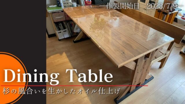 カフェ板のダイニングテーブル｜杉の風合いを活かして作製費1万円以下【No.41】