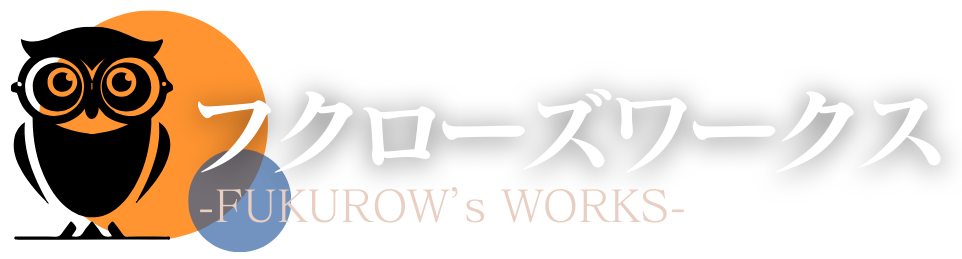 フクローズワークス