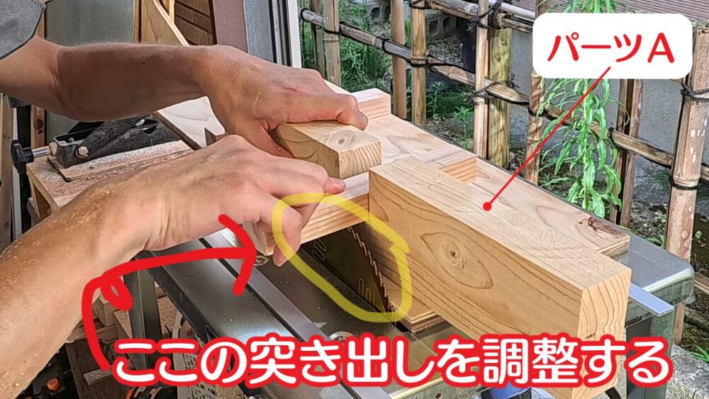 十字相欠き組み　丸ノコ調整方法